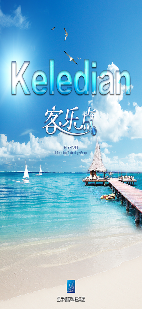 Keledian app splash screen featuring a tropical beach and ocean background with the app name in English and Chinese