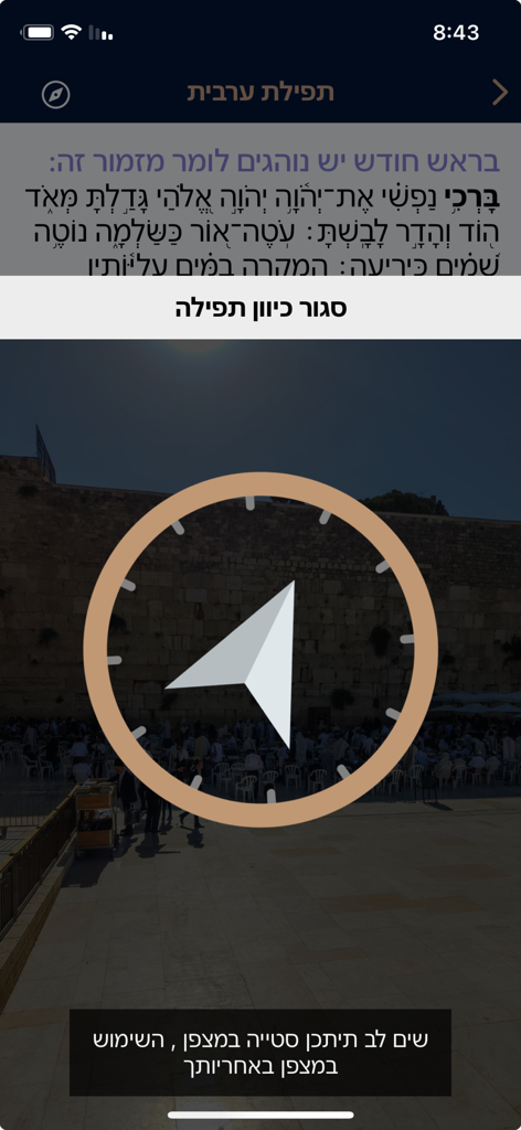 סידור כיס נוסח עדות המזרח - Pocket Siddur app prayer compass showing the direction to Jerusalem over the Western Wall background