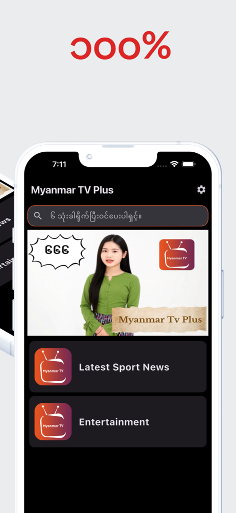 Myanmar TV Plus mobile app interface showing categories for Latest Sport News and Entertainment