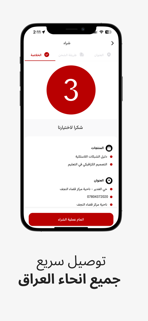 مكتبة أيمن - A mobile app interface for Ayman Library showing the final checkout summary step with a list of books and delivery details in Arabic.