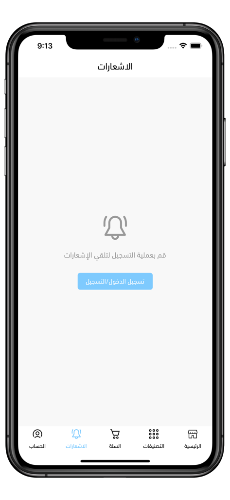 CELIA COSMETICS - Celia Cosmetics app notifications screen in Arabic with a login and registration prompt