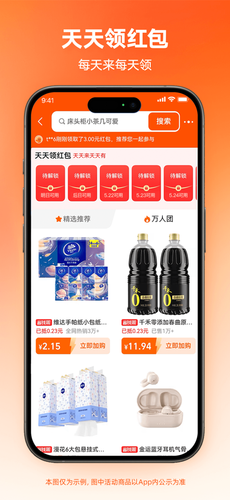 淘宝特价版 - Interface de l'application Taote montrant des récompenses quotidiennes sous forme de enveloppes rouges et des produits ménagers et électroniques à prix réduit.