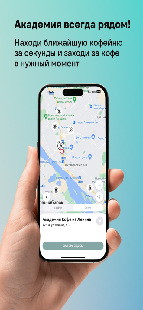 Академия Кофе - Smartphone screen showing a map with coffee shop locations in the Coffee Academy mobile app