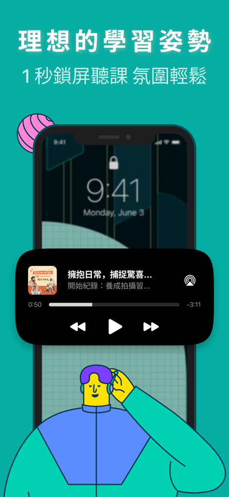 Hahow 好學校 - 一站式跨域人才學習入口 - Smartphone showing Hahow app audio player on lock screen for background learning
