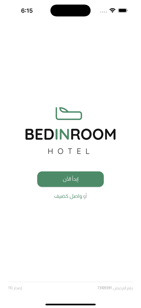 Bedinroom - Splash screen for the Bedinroom travel app featuring the company logo and a start button in Arabic