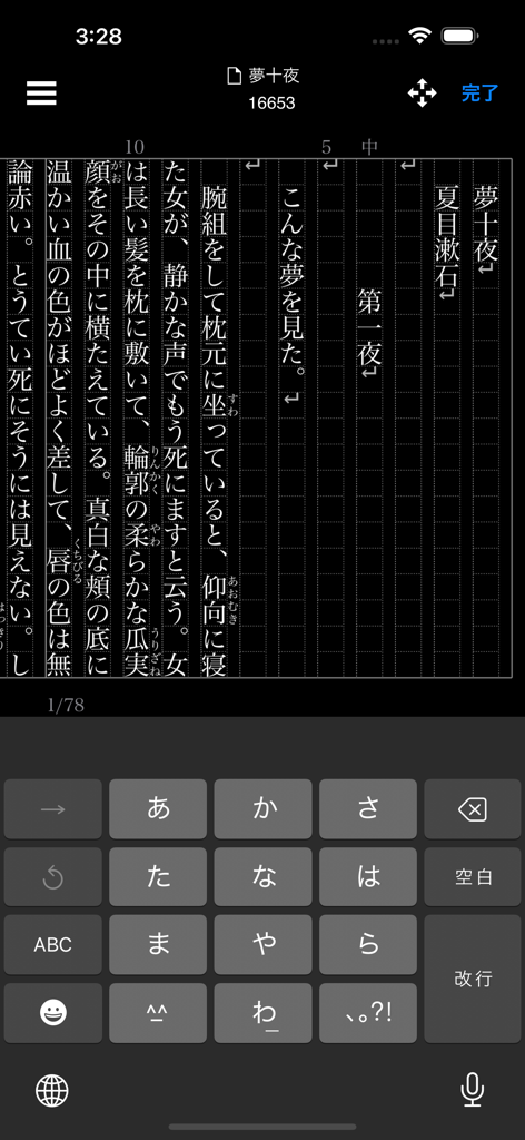 縦式 - 縦書き入力 - 原稿用紙とキーボードを備えた日本語縦書きエディタ
