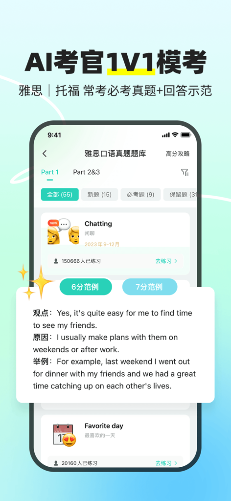 口语教练-AI外教练口语听力背单词在线翻译 - AI Oral Coach Mobile-Oberfläche, die 1-zu-1-Mock-Exam-Funktionen für IELTS- und TOEFL-Sprechtests mit Beispielantworten auf Englisch zeigt