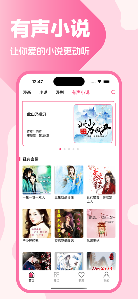 哔咔漫岛-二次元日韩耽美漫画大全 - Interface do aplicativo móvel Pica Manga Island mostrando a categoria de romances em áudio com uma biblioteca de títulos com tema romântico.