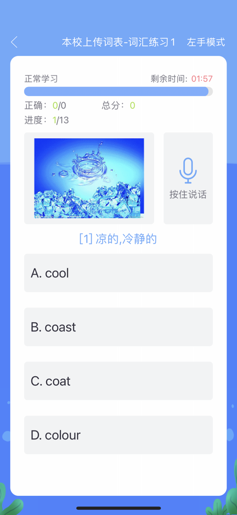 口语100 - Interface of the Kouyu 100 app showing an English vocabulary quiz where the user matches the word cool with an image of ice cubes and water.