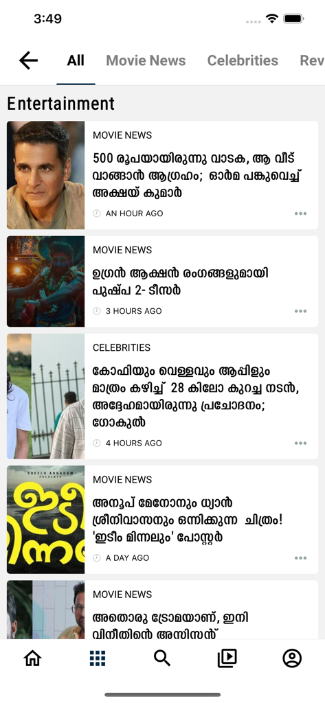 Madhyamam - L'interface de l'application Madhyamam affichant les titres des nouvelles du divertissement et du cinéma en Malayalam