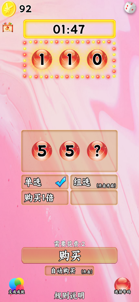 随机数模拟器-快三 - Gameplay screen of the Kuai San random number simulator app showing number selections and a countdown timer.
