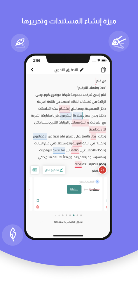 قلم المدقق اللغوي الذكي - 색상으로 구분된 철자 및 문법 강조 표시가 있는 아랍어 텍스트 편집을 보여주는 Qalam 앱의 모바일 화면