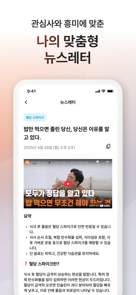 A screenshot of the Wrtn AI app showing a personalized newsletter with a summarized health article.