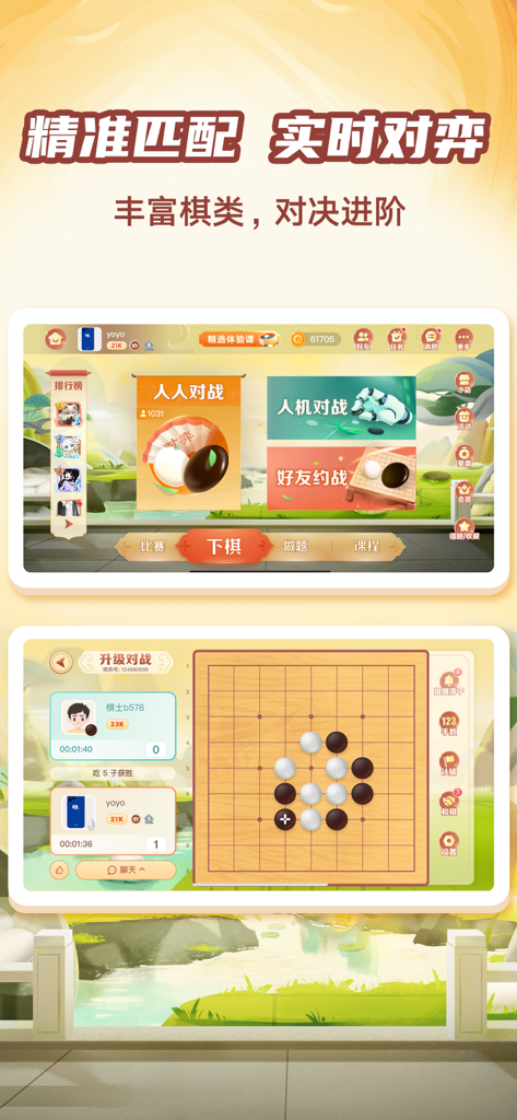 Interfaz de la aplicación Youdao Chess Academy mostrando opciones de matchmaking en línea y un tablero de Go