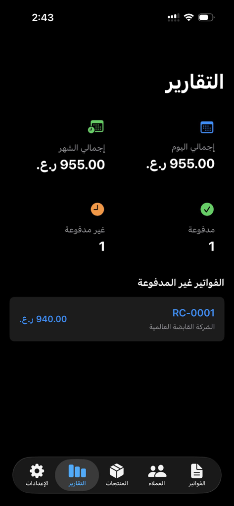 아랍어로 된 일일 및 월별 총계 및 미지급 송장을 보여주는 دفتري 앱 비즈니스 보고서 대시보드