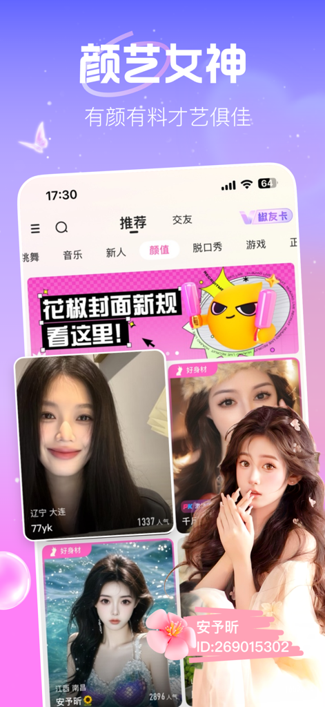 Interface do aplicativo Huajiao Live exibindo streamers femininas populares e categorias de conteúdo como dança e música.