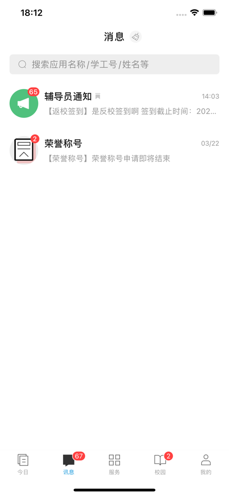Todays Campus app message interface showing counselor notifications and honorary title announcements