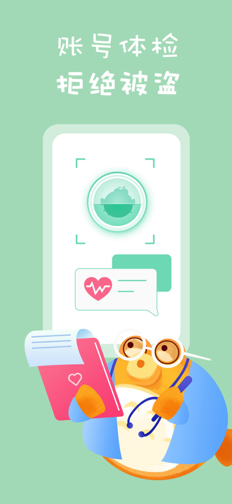 叨鱼 - A cartoon mascot dressed as a doctor performing a digital account security check to prevent theft in the Diao Yu app