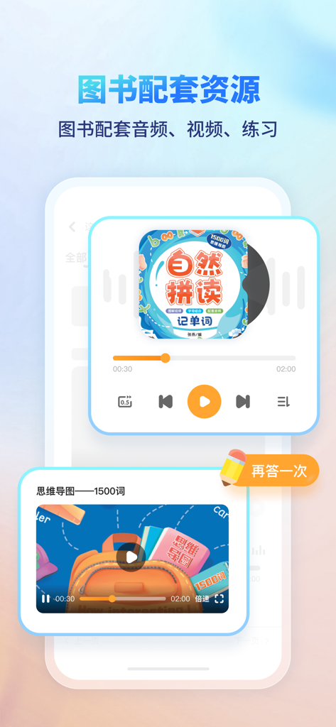 伴学课堂 - 伴学课堂アプリ。書籍学習のための音声・動画リソースを表示。