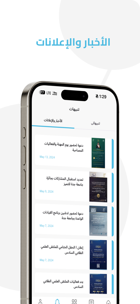 University of Jeddah UJ Connect mobile app news and announcements list displayed on an iPhone