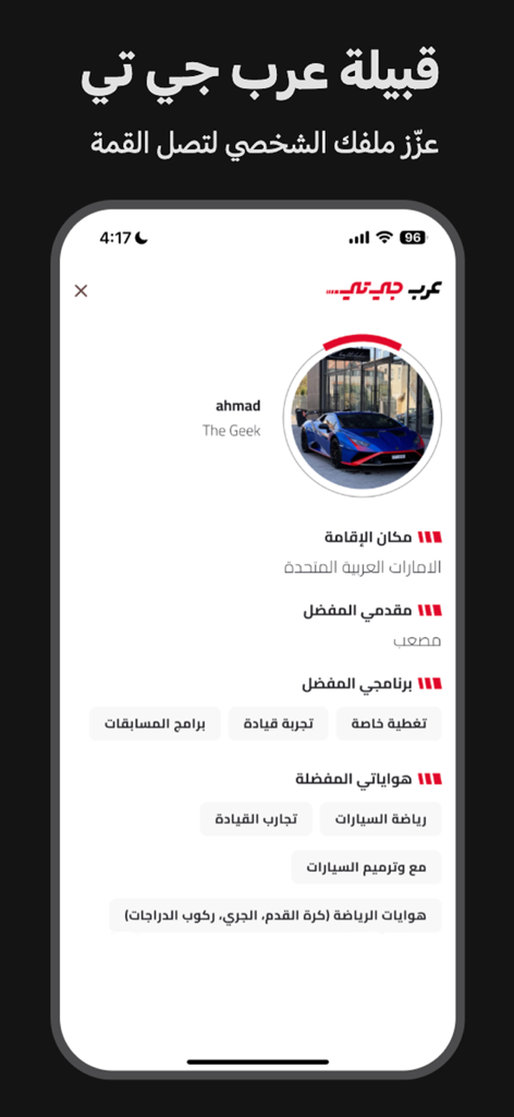 User profile screen of the ArabGT app featuring ahmad the geek and a blue luxury car