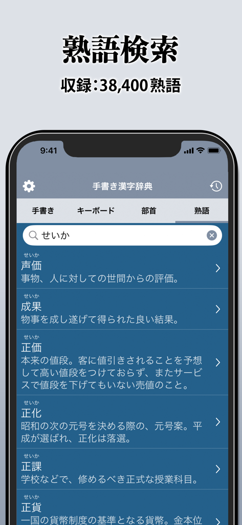 定義付きの日本語複合語の検索結果を表示する漢字辞書アプリのスクリーンショット