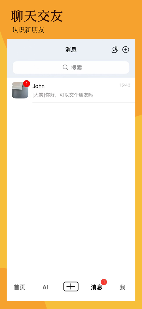 Interface of the Beidou app showing the messages screen with a chat request and a search bar.