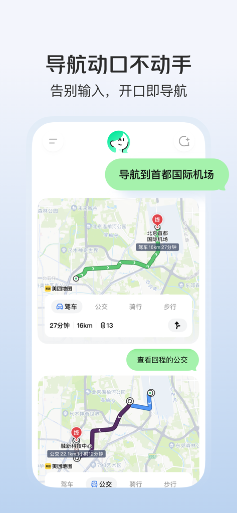 Xiao Mei AI app interface showing voice-activated navigation and route planning for hands-free map usage