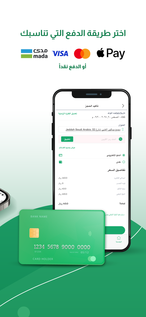 Hakeem Care - حكيم كير - Hakeem Care app payment confirmation screen showing accepted payment methods like Apple Pay and credit cards.