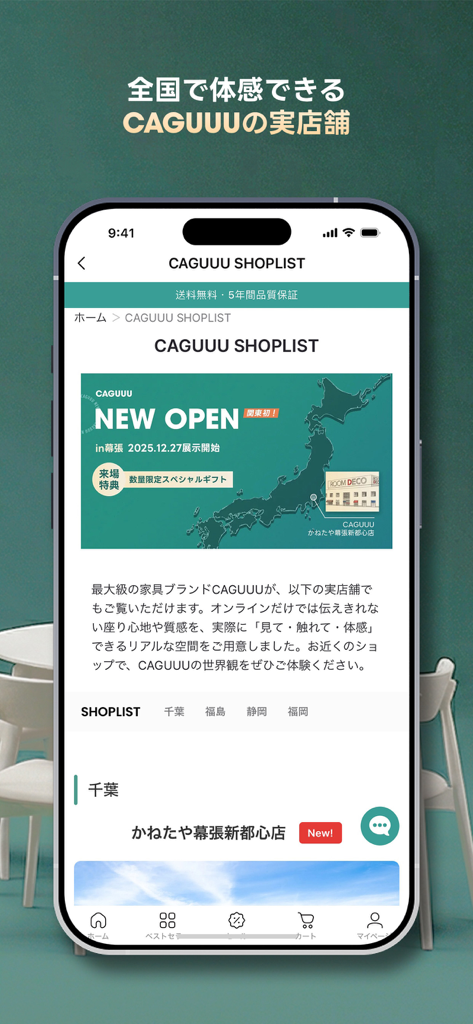CAGUUU（カグー）：欲しい家具に出会える - Pantalla de lista de tiendas de la app de muebles CAGUUU que muestra ubicaciones de tiendas físicas en Japón.