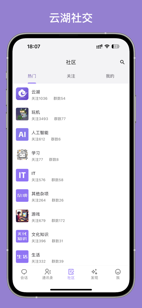 The community screen of the Yunhu social app displaying various interest categories and group chats including AI IT and gaming.