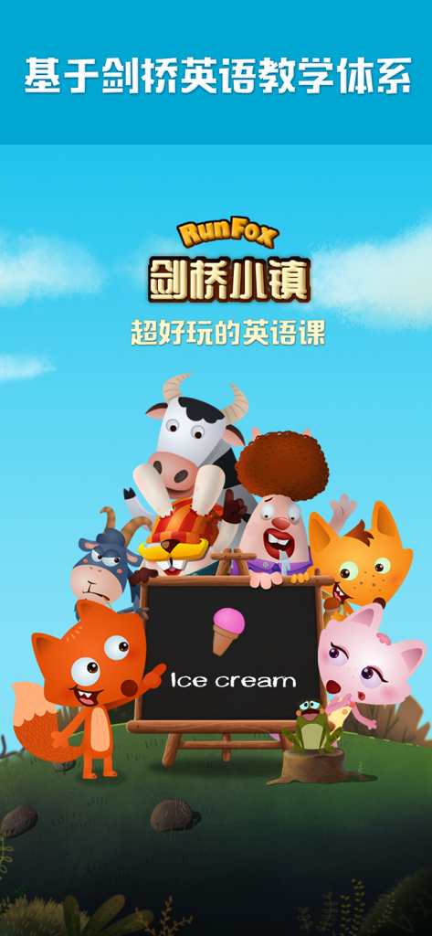 RunFox剑桥小镇-儿童英语启蒙 - Cartoon animals learning the words ice cream on a chalkboard in the RunFox Cambridge Town app