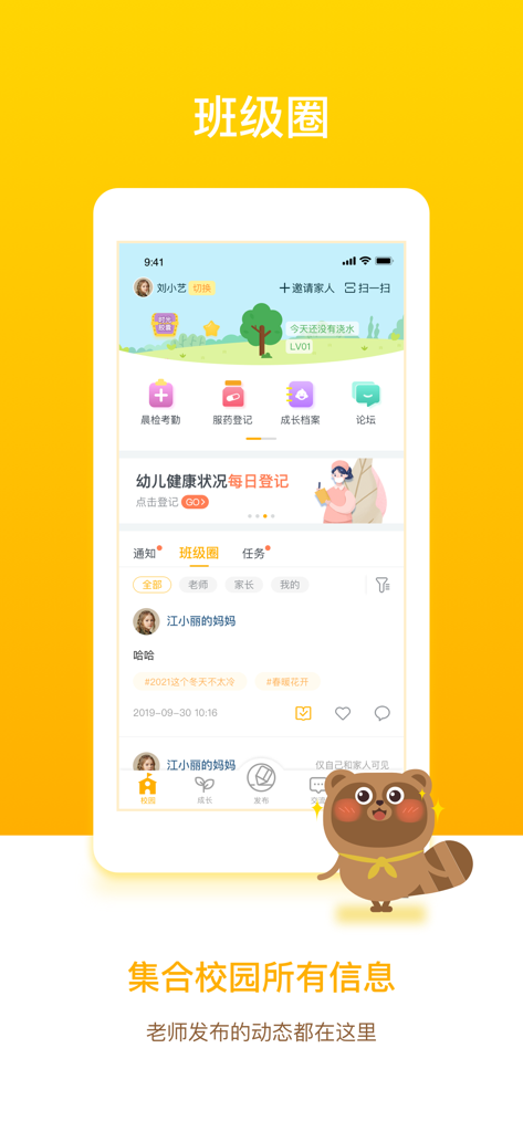 孩子通家长端 - Interface of the Haizitong Parents' Edition app showing the class circle social feed, school attendance check-in, and health registration features.