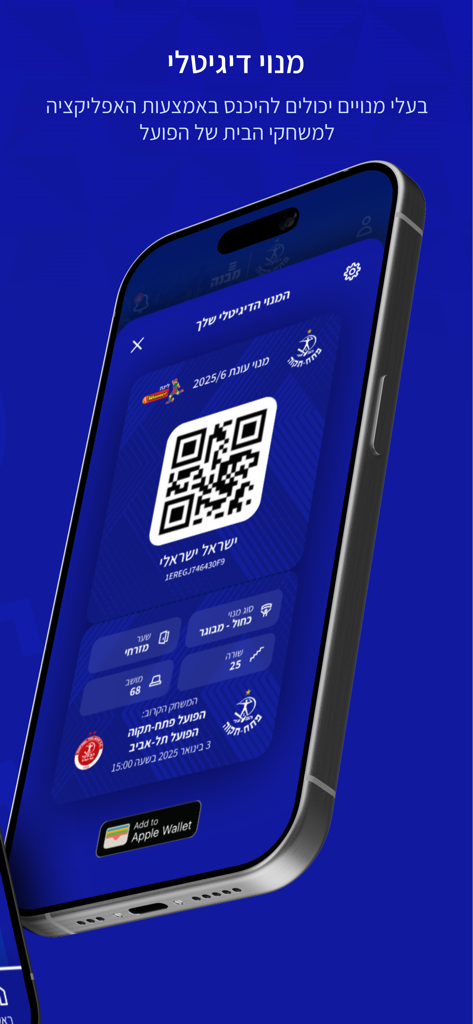 Hapoel Petah Tikva app displaying a digital membership card with a QR code for match entry and an Add to Apple Wallet button