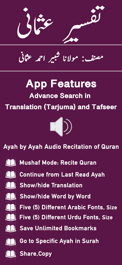 Tafseer e Usmani - Quran -Urdu - List of key features for the Tafseer e Usmani Urdu Quran app including audio recitation, advance search, and customizable fonts.