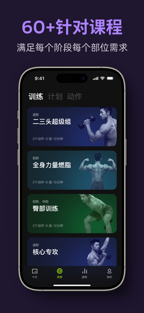 Lianjiu fitness app interface showing different strength training programs including arms full body and glutes in Chinese