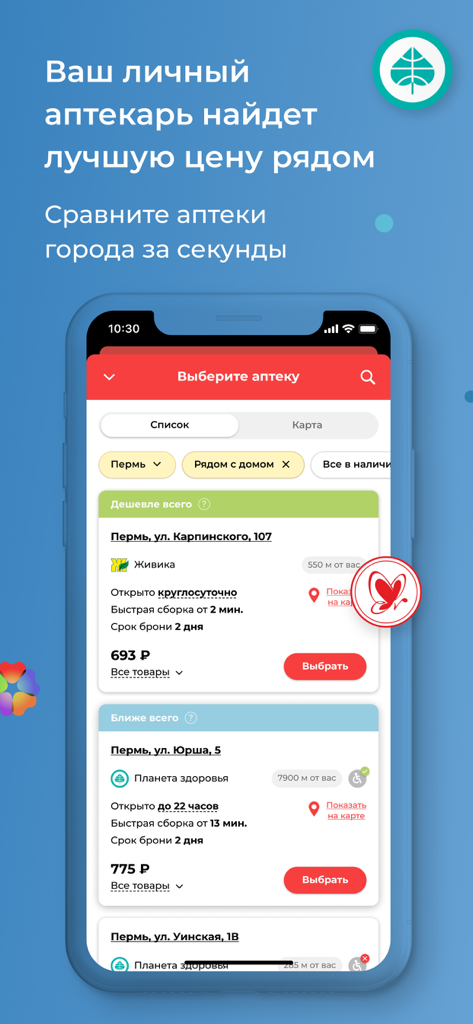 Megapteka app screen comparing medication prices and availability at different local pharmacies