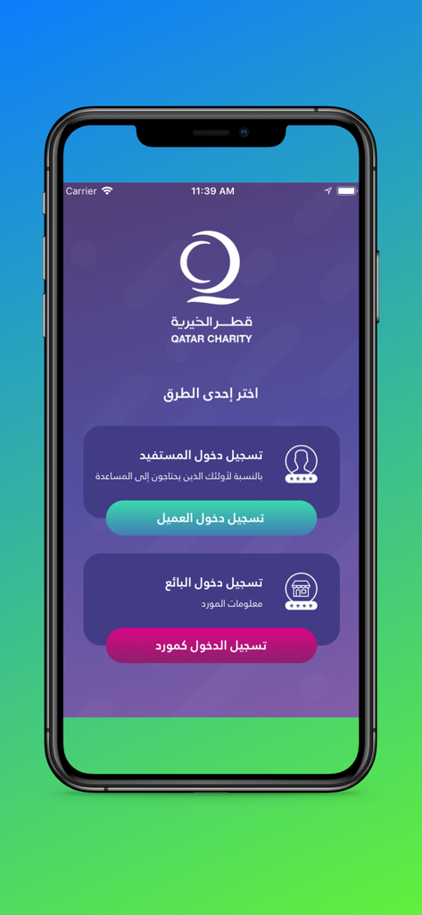 Alaqraboon – الأقربون - Alaqraboon app login screen showing beneficiary and vendor access options in Arabic