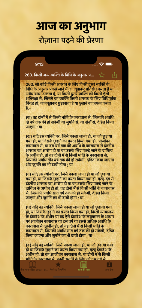 भारतीय न्याय संहिता BNS Hindi - Smartphone screen displaying a legal section from the Bharatiya Nyaya Sanhita in Hindi.