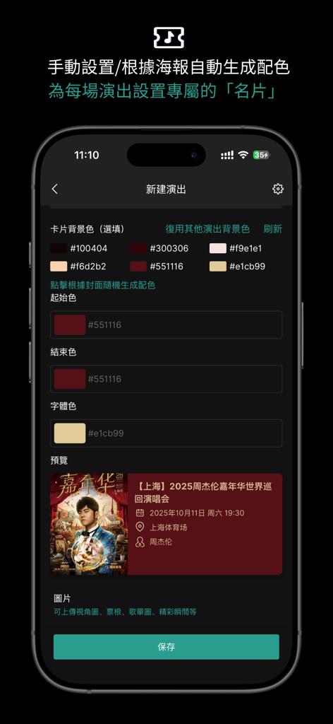 Interfaccia per personalizzare i colori e i temi delle schede di inserimento del concerto in base ai poster del tour.