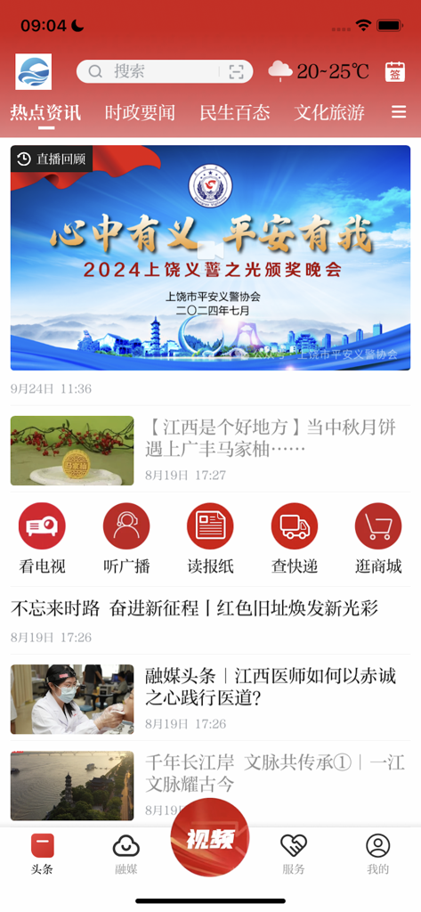 魅力信州 - A screenshot of the Charming Xinzhou mobile news app interface showing various categories like hot news and culture tourism, along with local news articles and service icons for television, radio, and express tracking.