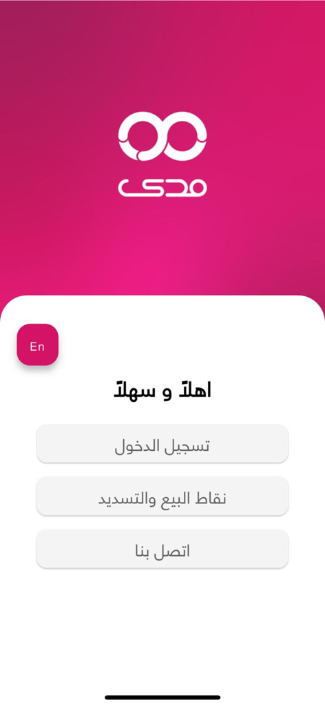 Mada - Welcome screen of the Mada app with login and service options in Arabic