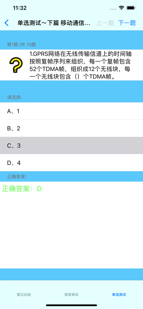 通信工程师基础大全 - Mobile app interface showing a Chinese multiple choice question about GPRS networks and TDMA frames for a telecommunications engineer certification exam.