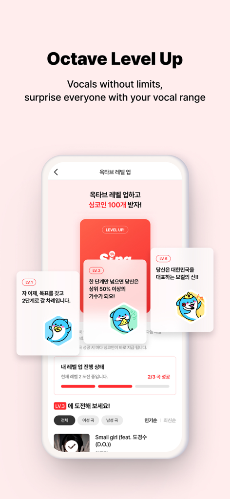 Singit : Online Karaoke, KPOP - Singit app interface showing the Octave Level Up feature and vocal range milestones