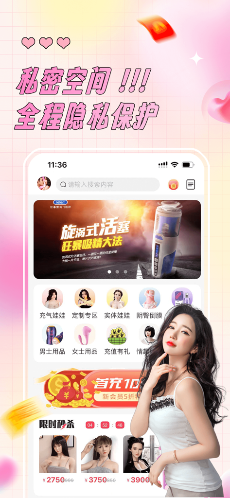 成人派-好色有品 私密无痕 - Interfaz de la aplicación móvil Adult Party que presenta categorías de productos para adultos y ofertas flash con un enfoque en la privacidad