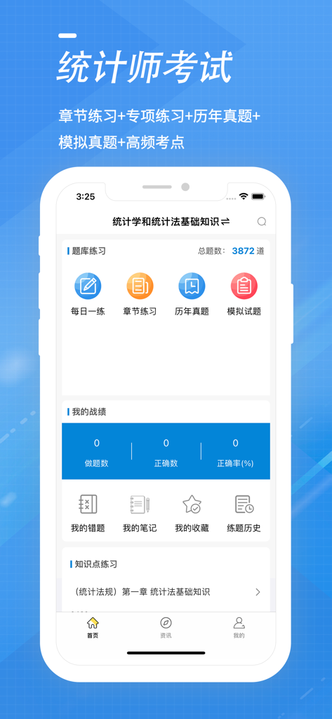 Interface do aplicativo Statistician Exam Question Bank mostrando módulos de estudo para certificação profissional chinesa