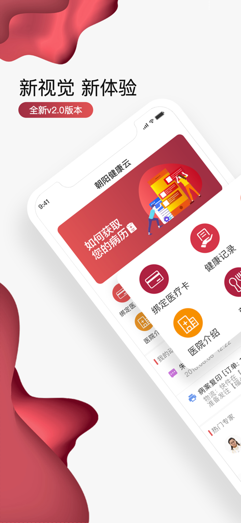 朝阳健康云 - Introduction screen of the Chaoyang Health Cloud app showing medical card binding and health record management options.