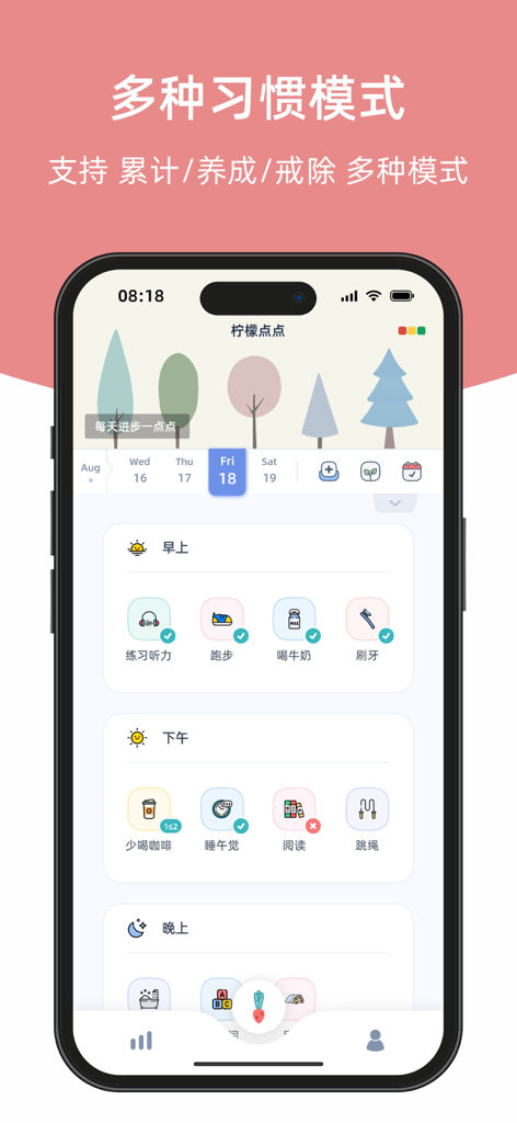 柠檬点点打卡-自律打卡软件 - Interface of the Lemon Dot habit tracker app showing various habit icons for morning and afternoon routines with a soft aesthetic design