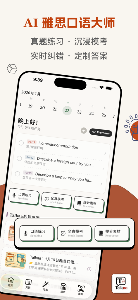 雅思口语-Talkaa IELTS考试真题英语模考定制答案 - Talkaa IELTS AI speaking practice app interface showing daily study tasks and mock exam options.
