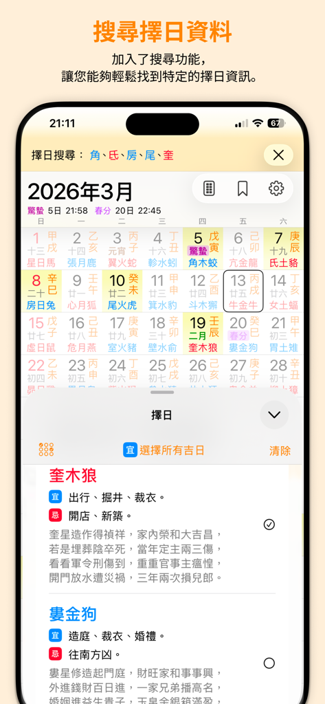 Mobile interface showing auspicious date search and 28 mansions details in a lunar calendar.